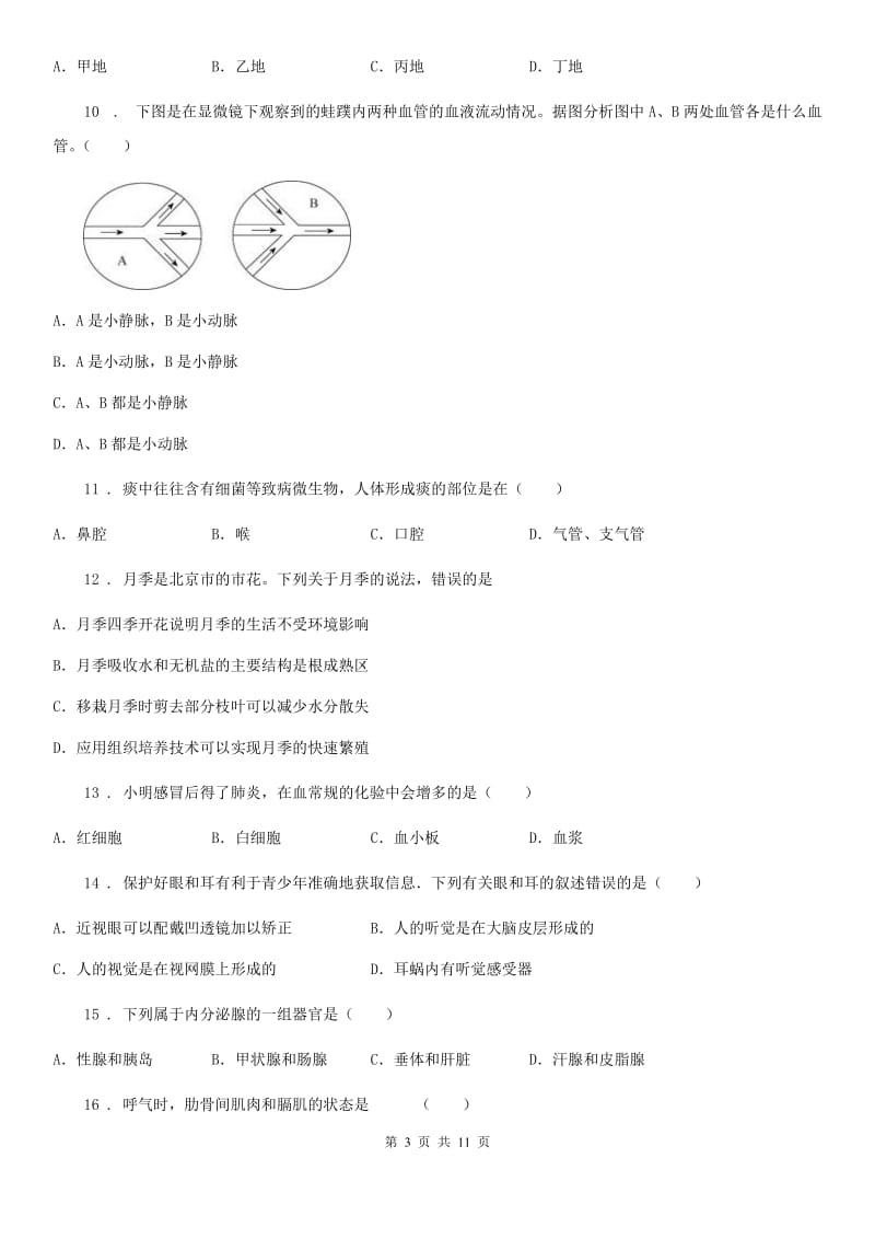 海口市2019版七年级下学期期末生物试题B卷_第3页