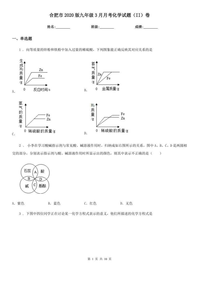 合肥市2020版九年级3月月考化学试题（II）卷_第1页