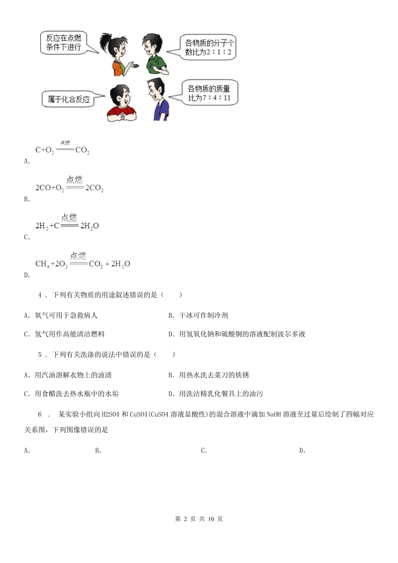 合肥市2020版九年级3月月考化学试题（II）卷_第2页