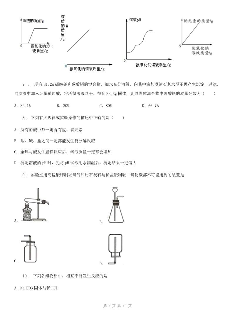 合肥市2020版九年级3月月考化学试题（II）卷_第3页