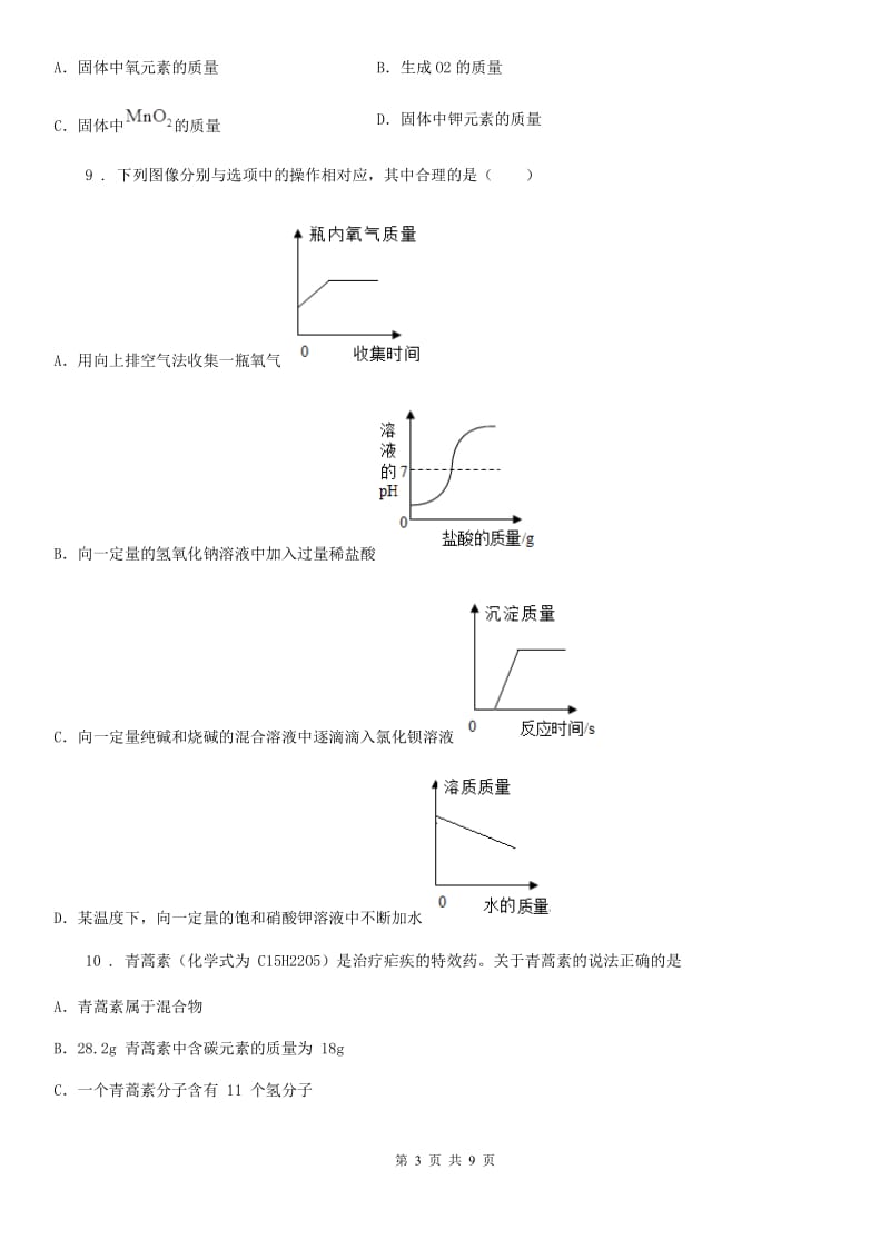 济南市2019-2020学年九年级上学期期末化学试题（I）卷（模拟）_第3页