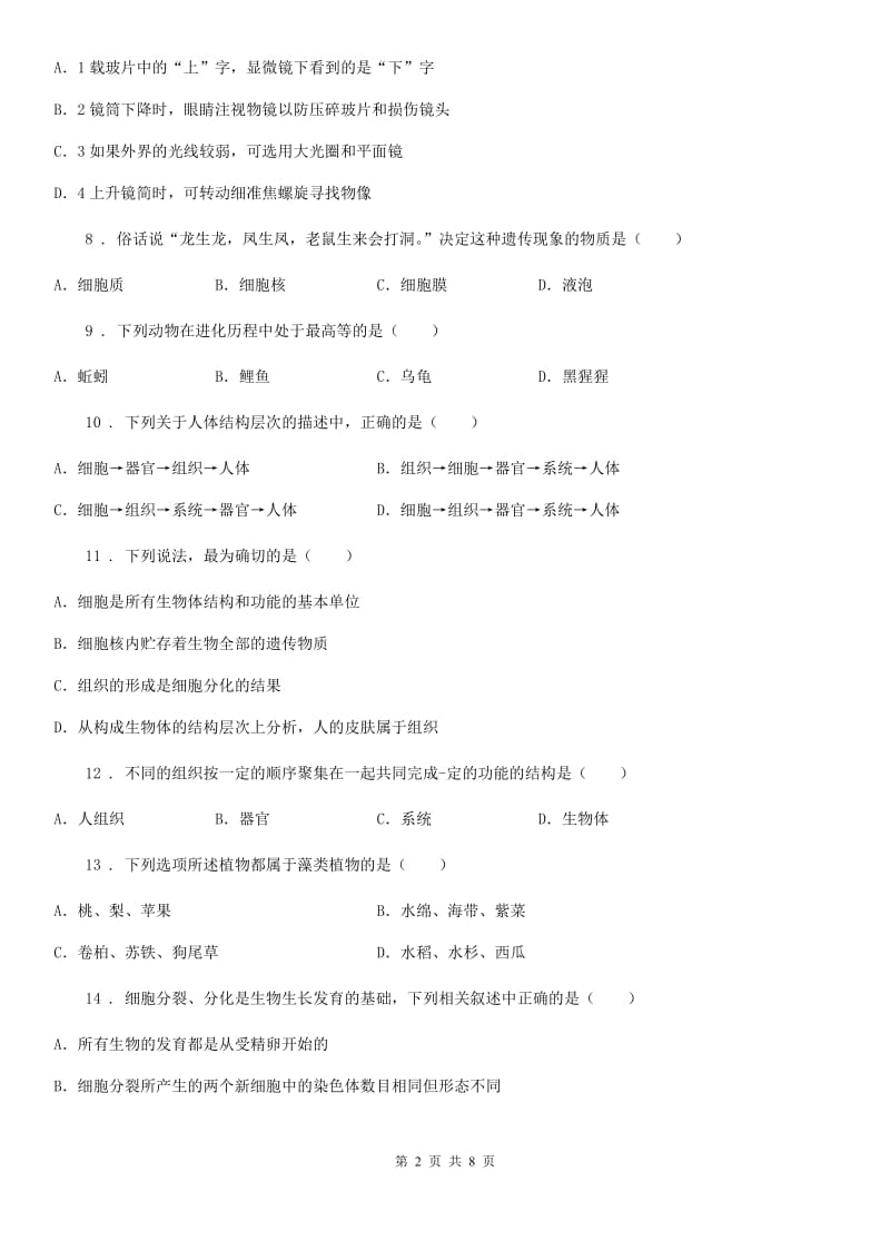 西安市2019年七年级上学期期中生物试题D卷-1_第2页