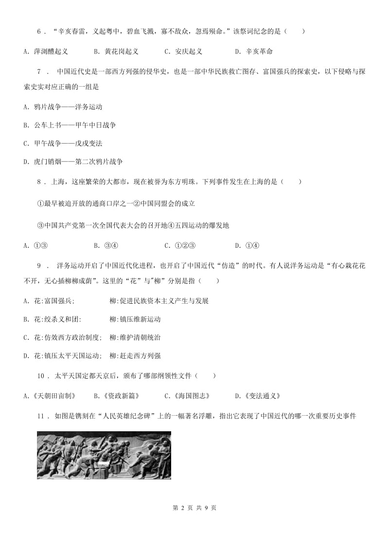 太原市2019年八年级上学期期中考试历史试题C卷_第2页