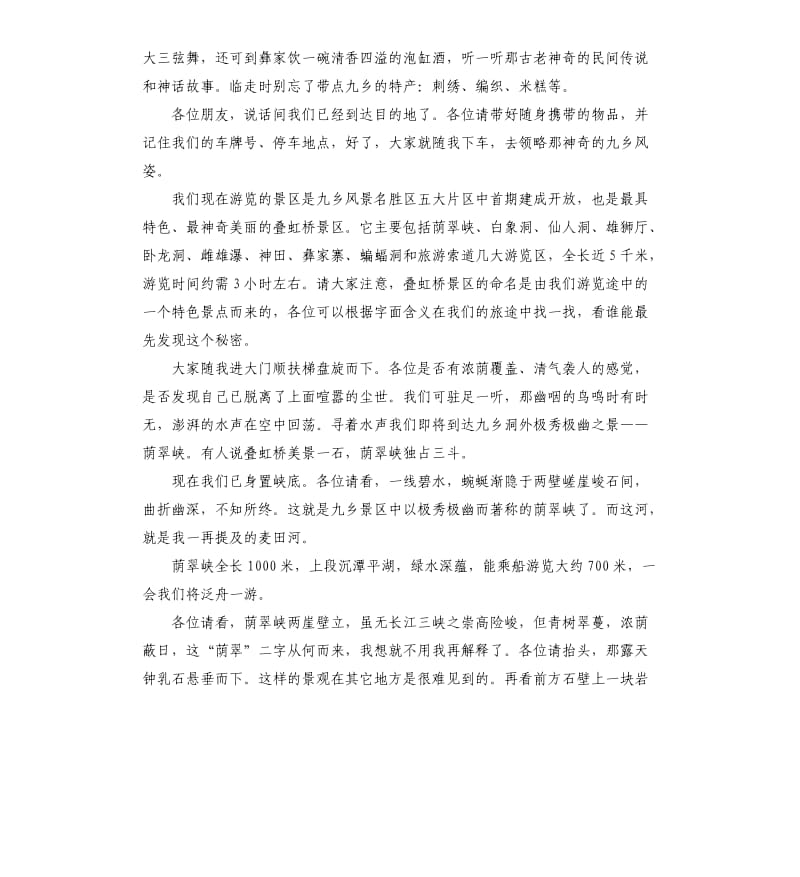 2020年云南九乡导游词5篇_第2页