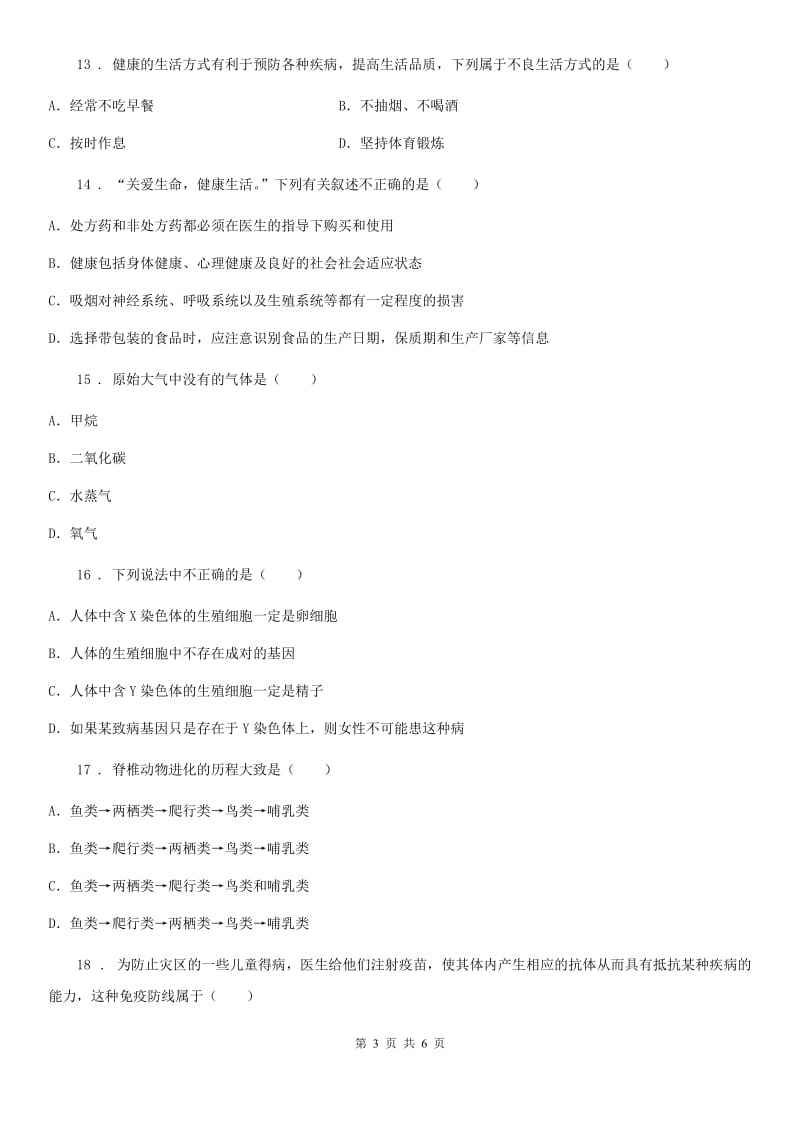 呼和浩特市2019-2020年度八年级下学期期末考试生物试题D卷_第3页