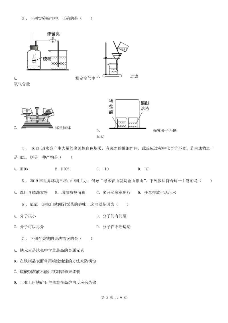 石家庄市2019版九年级上学期期末考试化学试题D卷（模拟）_第2页