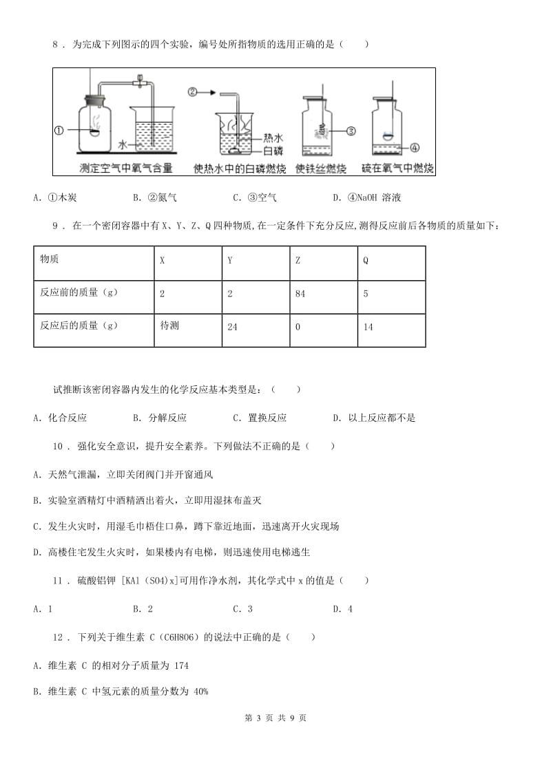 石家庄市2019版九年级上学期期末考试化学试题D卷（模拟）_第3页