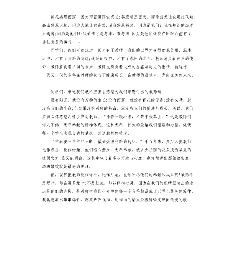 教师节感恩教师国旗下讲话稿5篇_第2页