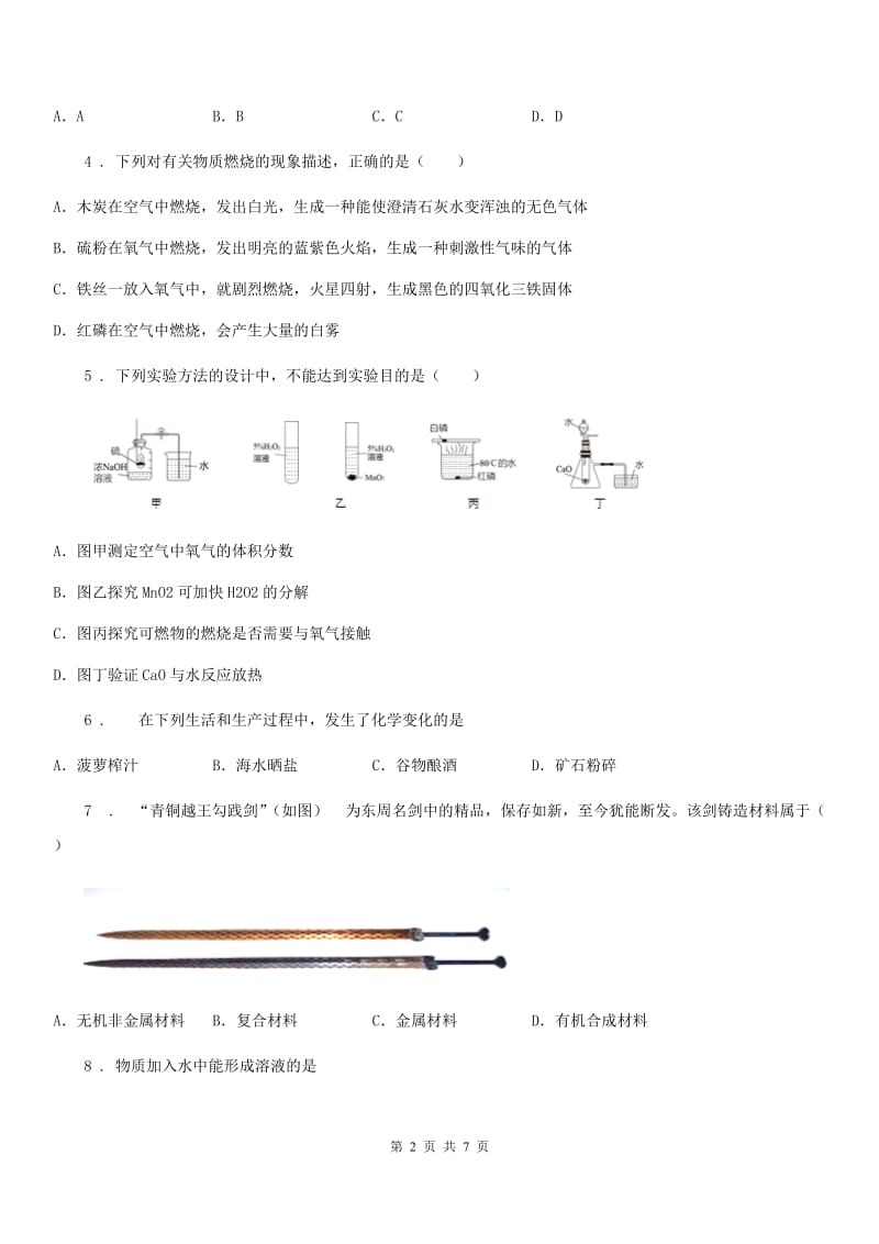 重庆市2020版九年级下学期4月月考化学试题D卷_第2页