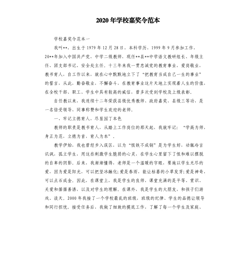 2020年学校嘉奖令范本_第1页