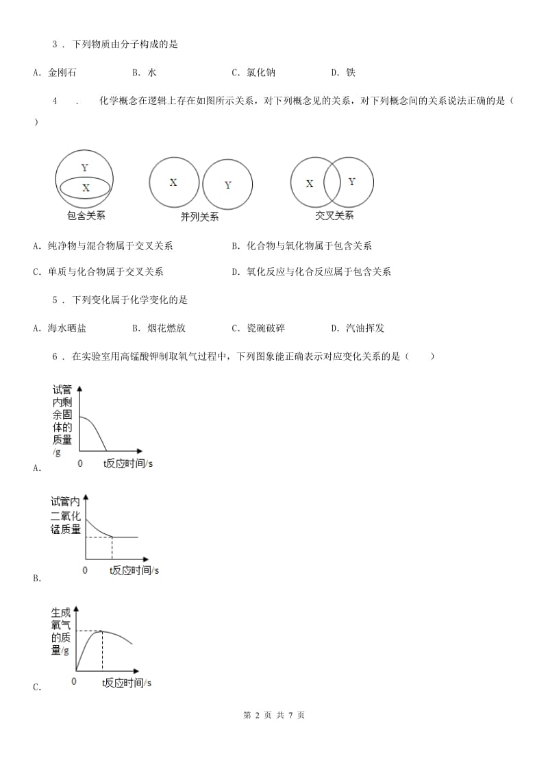 武汉市2020版九年级上学期第一阶段测试化学试题（II）卷_第2页