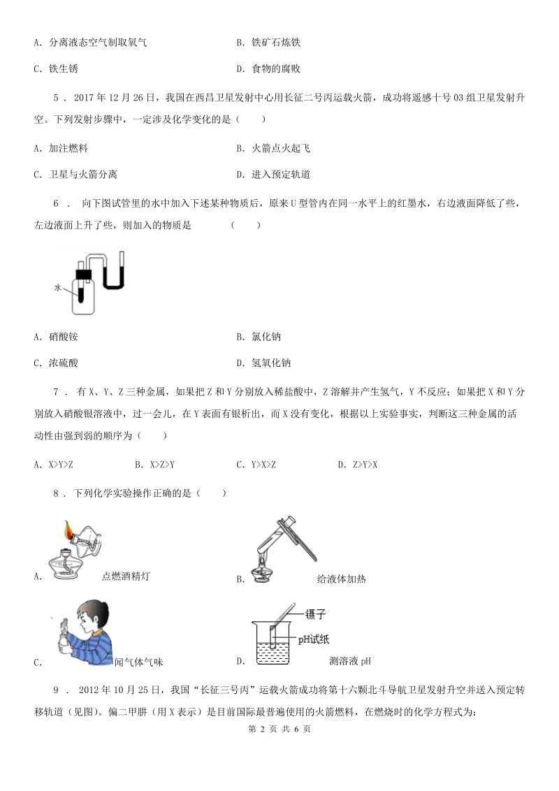 杭州市2019版九年级上学期期末考试化学试题（I）卷（模拟）_第2页