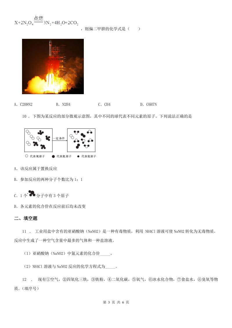 杭州市2019版九年级上学期期末考试化学试题（I）卷（模拟）_第3页