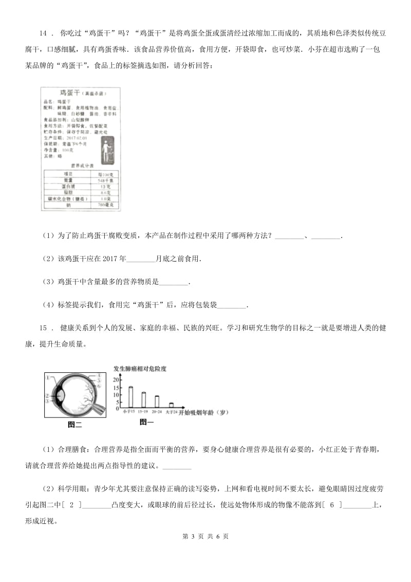 沈阳市2020版七年级上册生物 4.2.3合理营养与食品安全 同步测试题（II）卷_第3页