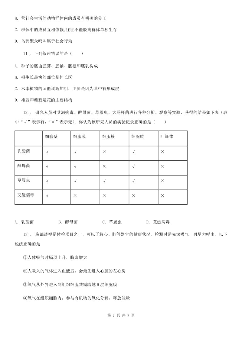 青海省2019年九年级上学期期末生物试题A卷_第3页