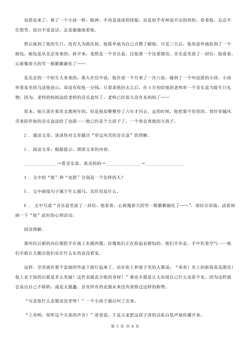 九年级10月份质量调研语文试题_第3页