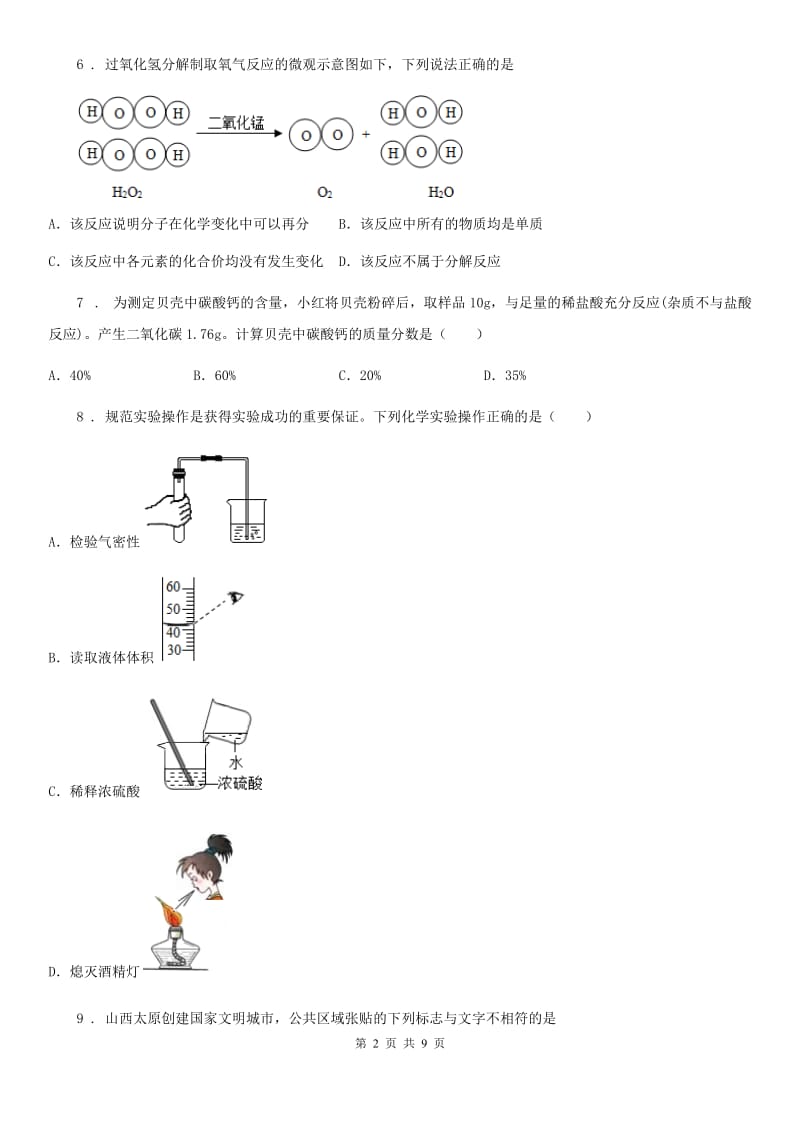 海口市2020年九年级上学期期末化学试题A卷_第2页