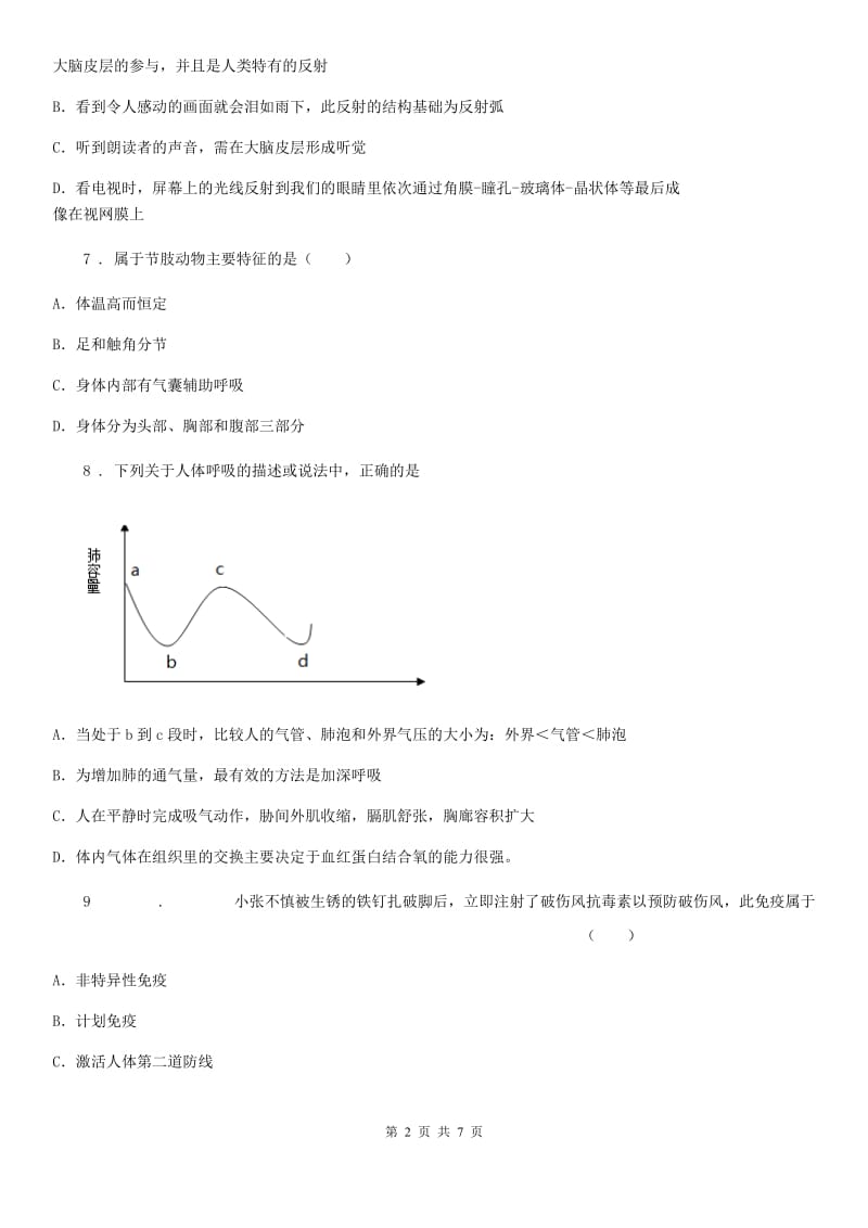 南昌市2019年八年级学业水平考试考前验收卷(二)生物试题D卷_第2页