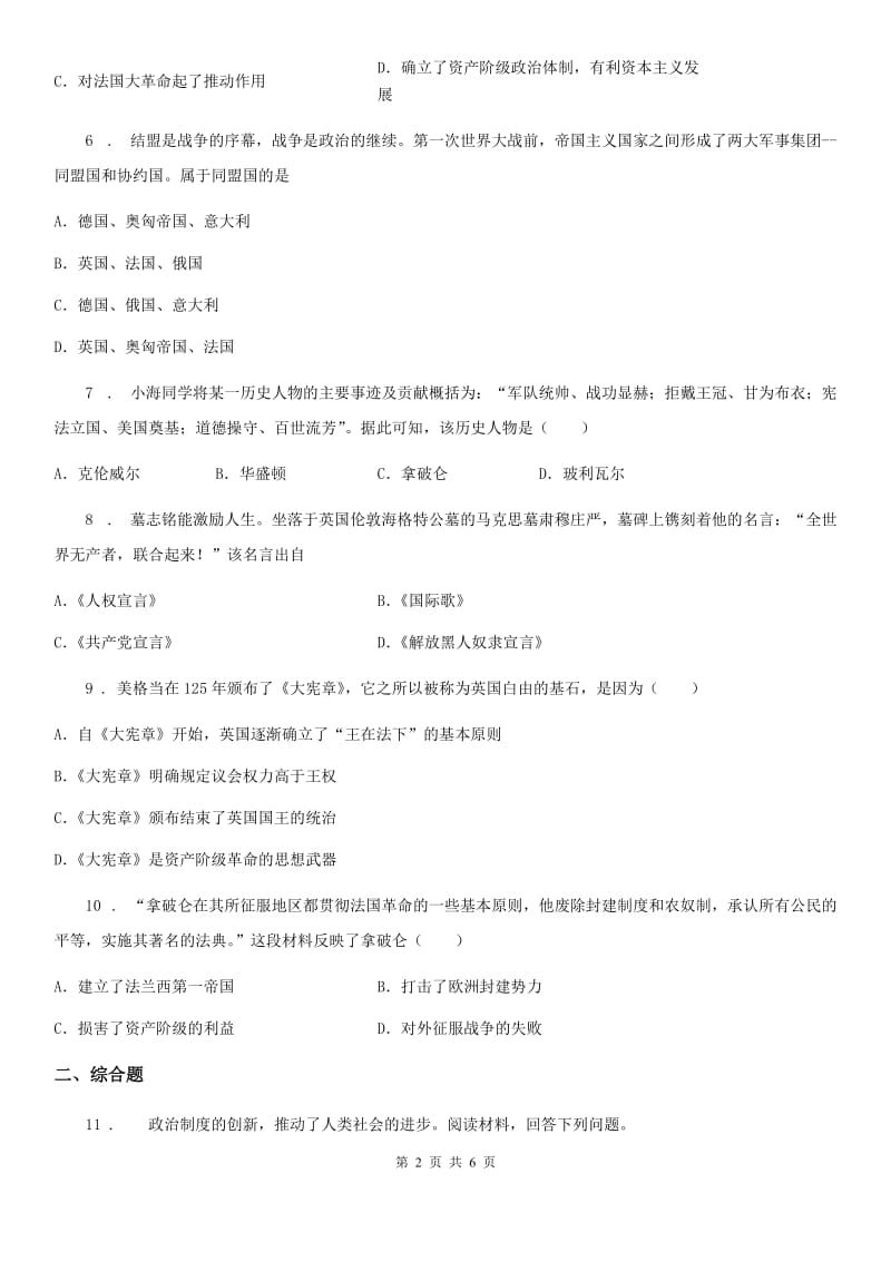 河南省2020年（春秋版）九年级10月月考历史试题C卷_第2页