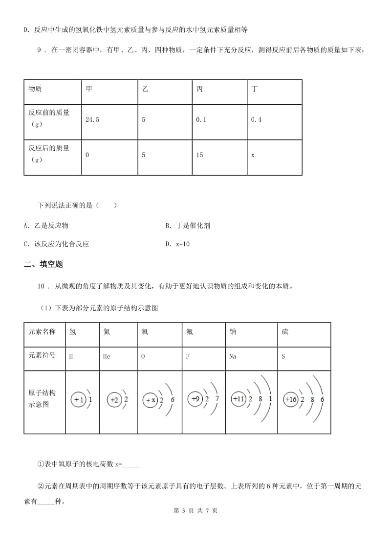 济南市2020年（春秋版）九年级下学期入学考试化学试题（II）卷_第3页