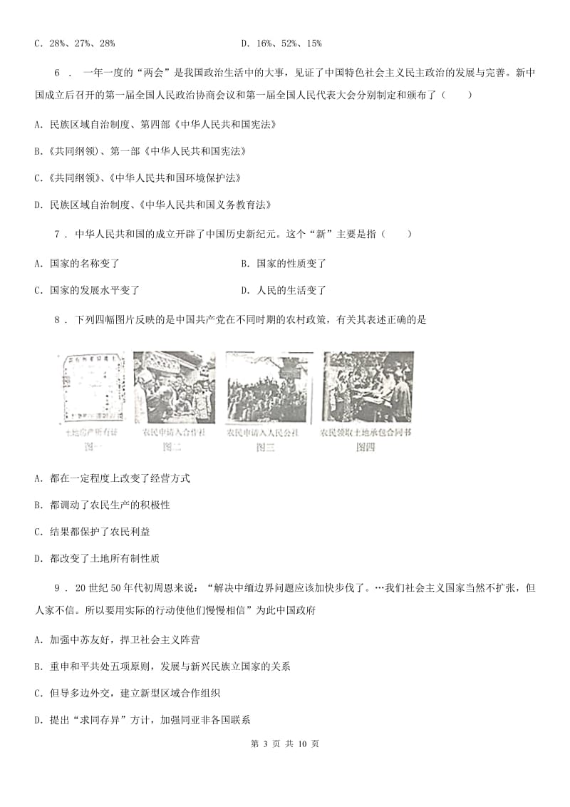 长沙市2019-2020年度八年级下学期期末考试历史试题（II）卷_第3页