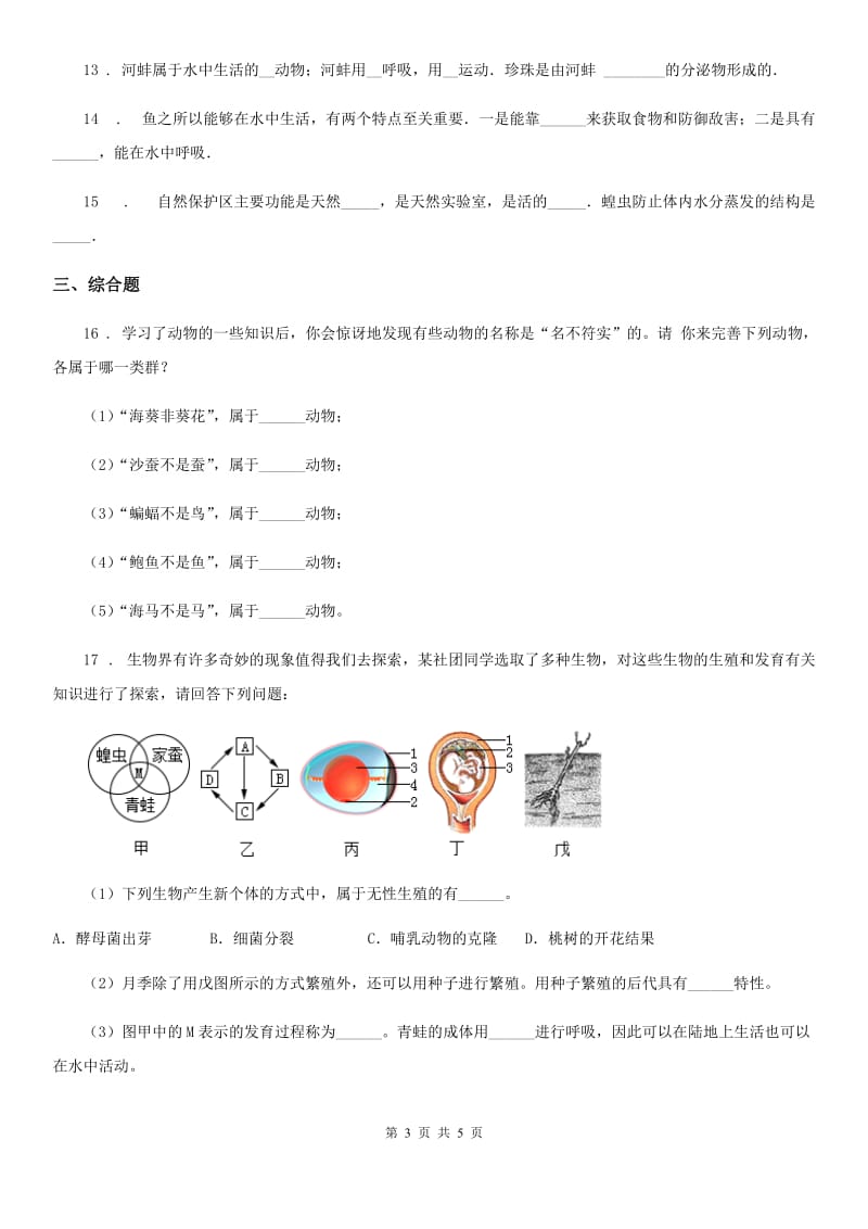 八年级上册生物 7.1.3软体动物和节肢动物 同步测试题_第3页