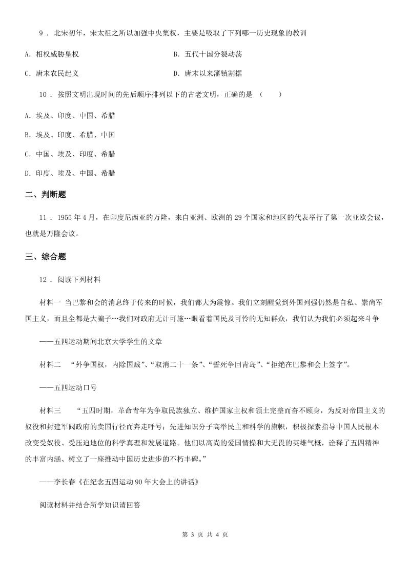 河南省2019年中考二模历史试题（II）卷_第3页