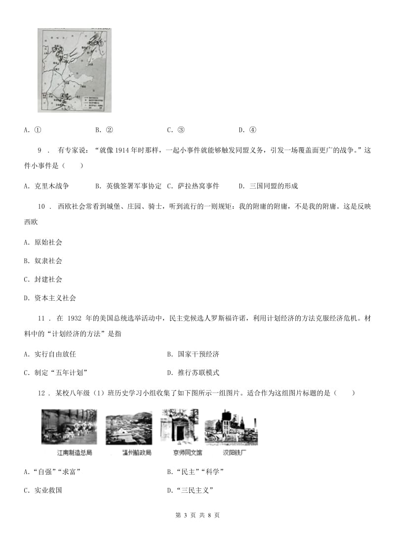 山西省2019-2020年度九年级中考二模历史试卷（I）卷_第3页
