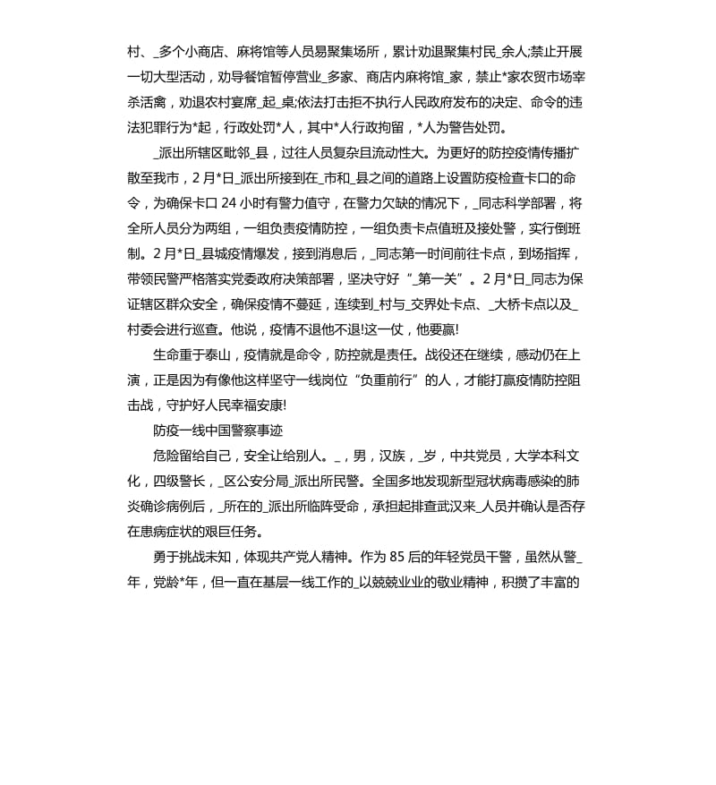 最美2020防疫一线中国警察事迹5篇_第3页