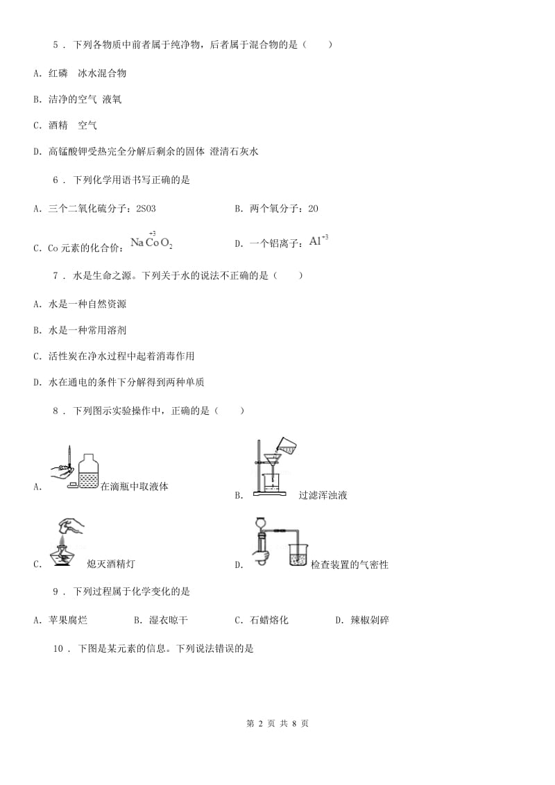 呼和浩特市2020年九年级上学期十月月考化学试题D卷_第2页