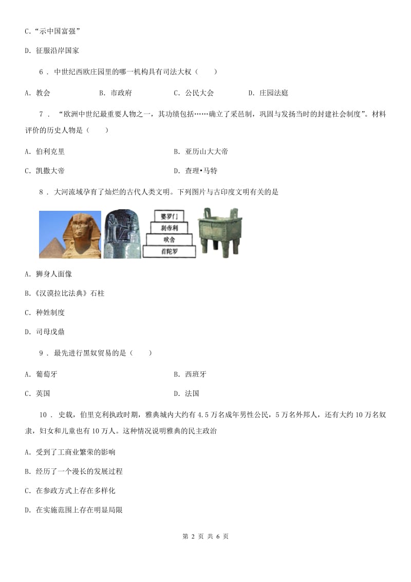 黑龙江省2019年九年级上学期期中历史试题C卷_第2页