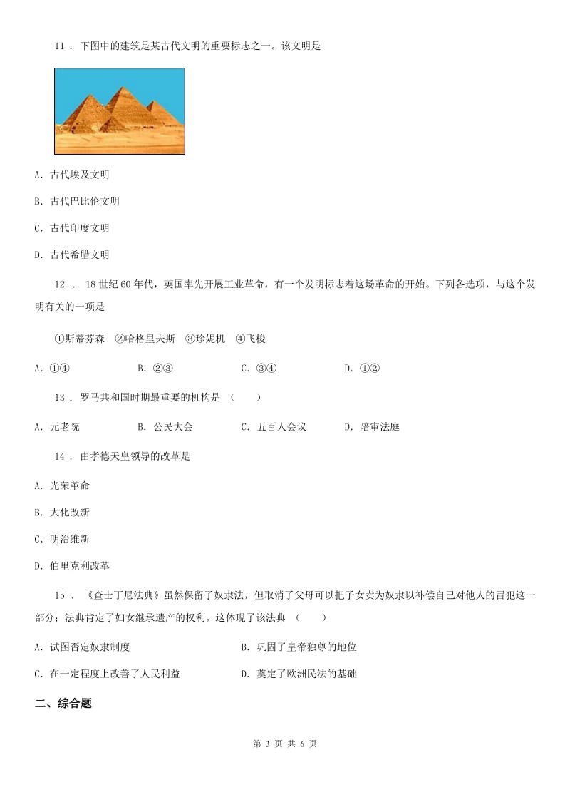 黑龙江省2019年九年级上学期期中历史试题C卷_第3页