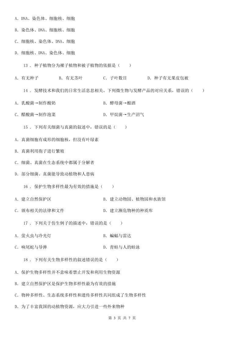 南昌市2019年八年级上学期期末考试生物试题C卷_第3页