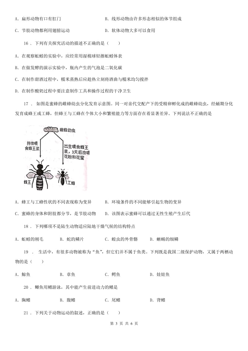 南京市2020年（春秋版）八年级上学期第一次段考生物试题（I）卷_第3页