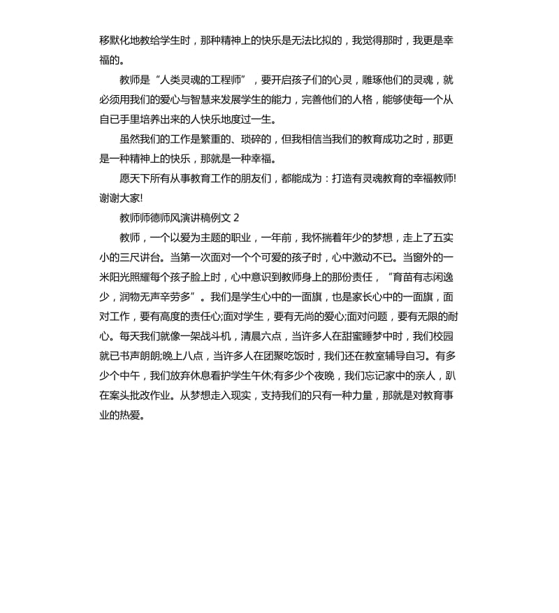 教师师德师风演讲稿例文5篇_第3页