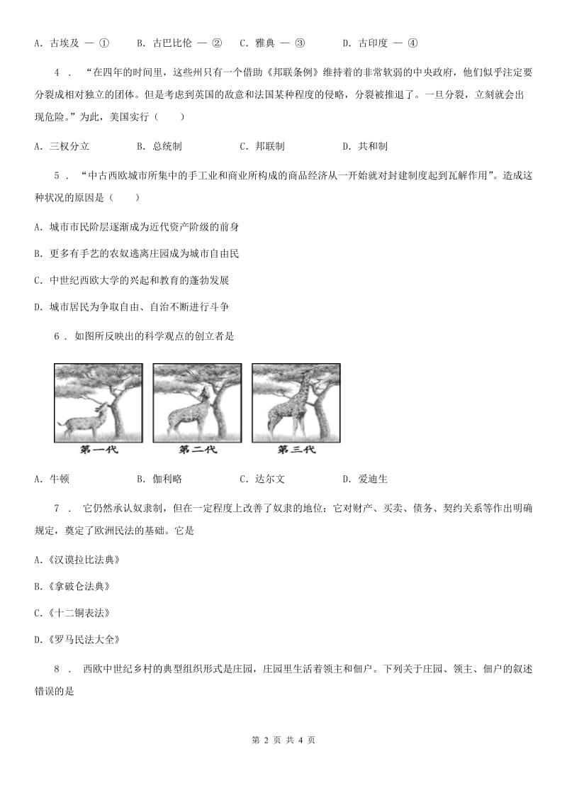 武汉市2020年（春秋版）九年级（上）期末历史试卷C卷_第2页