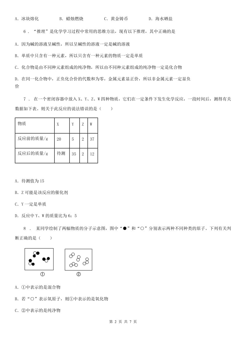 重庆市2020版九年级上学期期中化学试题（I）卷（测试）_第2页