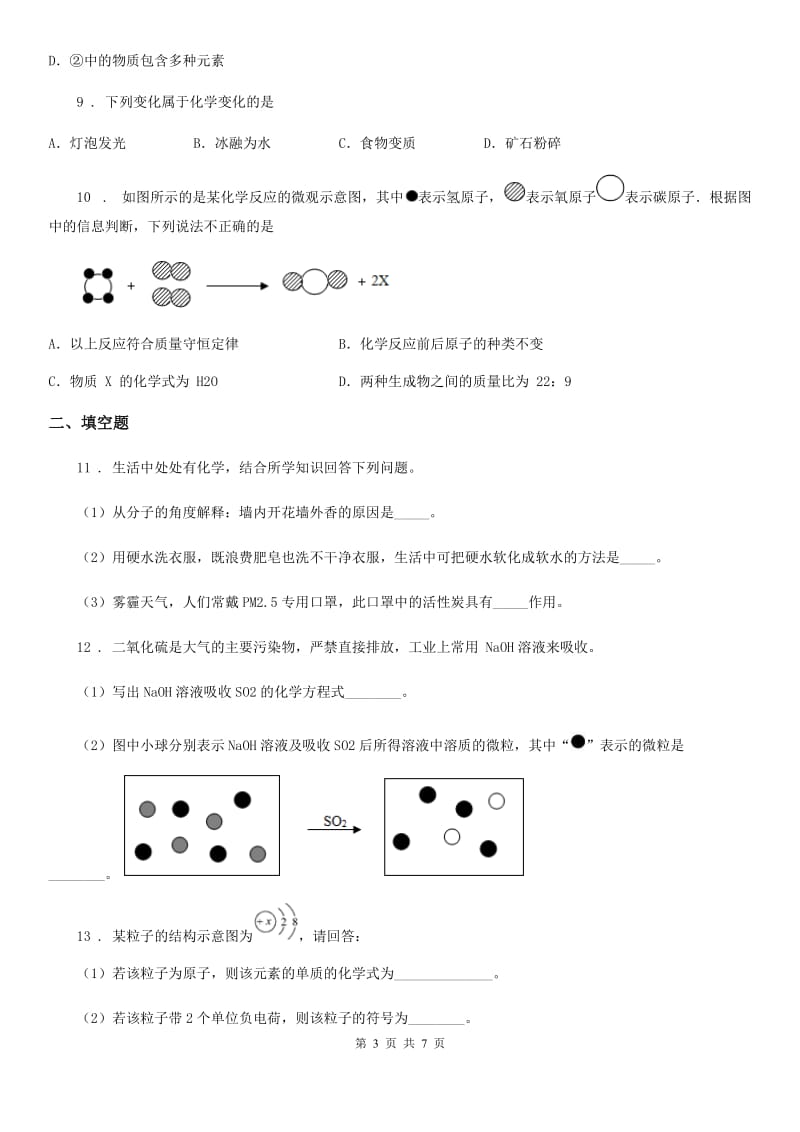 重庆市2020版九年级上学期期中化学试题（I）卷（测试）_第3页