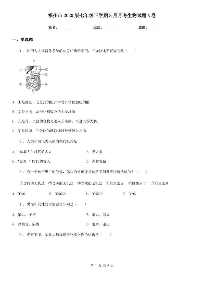 福州市2020版七年级下学期3月月考生物试题A卷_第1页