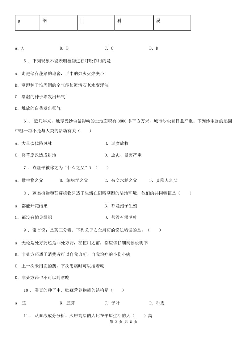河南省2019-2020年度九年级中考一模生物试题（I）卷_第2页