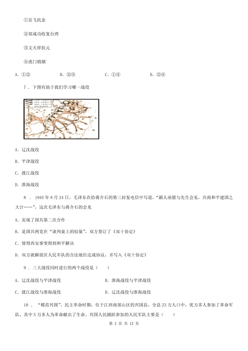 人教版八年级上学期期末摸底历史试题_第2页