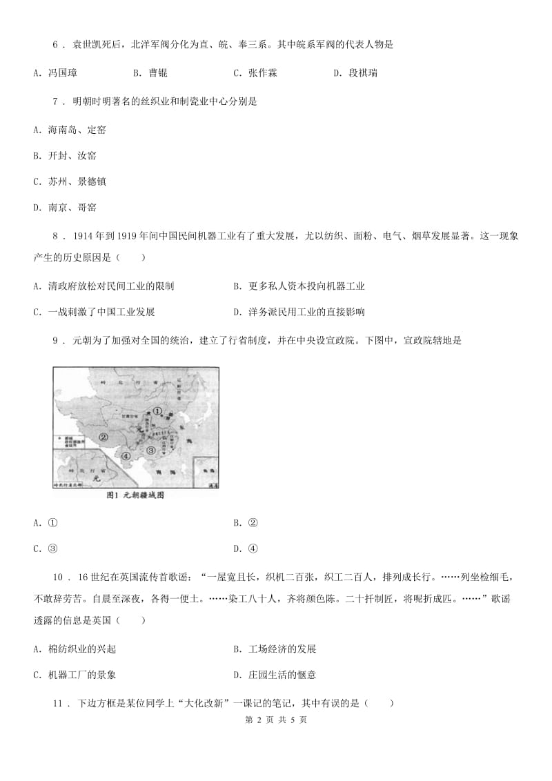 成都市2019-2020年度中考模拟试卷（四）历史试题（II）卷_第2页