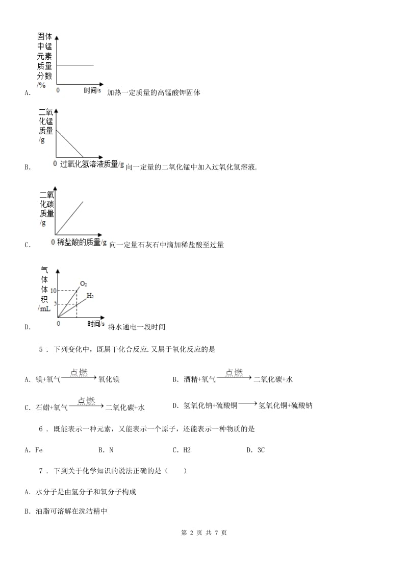 海口市2019版九年级上学期期中化学试题A卷_第2页