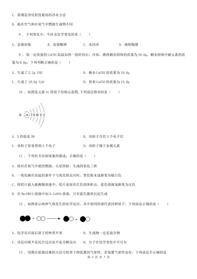 海口市2019版九年级上学期期中化学试题A卷_第3页