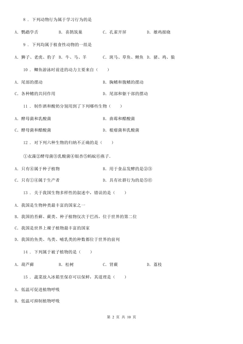 银川市2020年（春秋版）八年级上学期第二次联考生物试题B卷_第2页