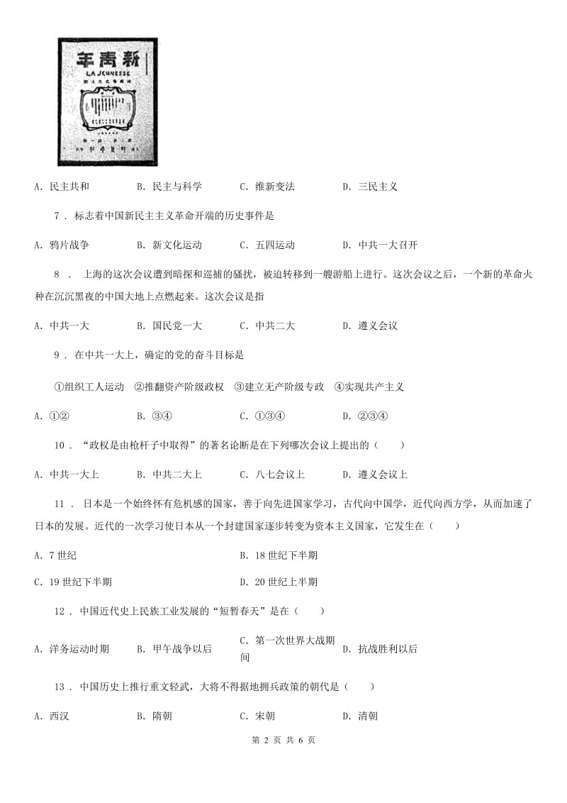 南宁市2019年初中毕业生模拟考试历史试题D卷_第2页