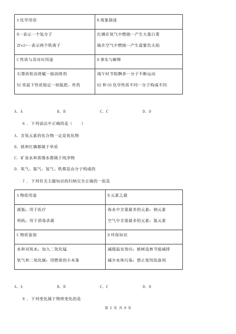 九年级上学期期中调研化学试题_第2页