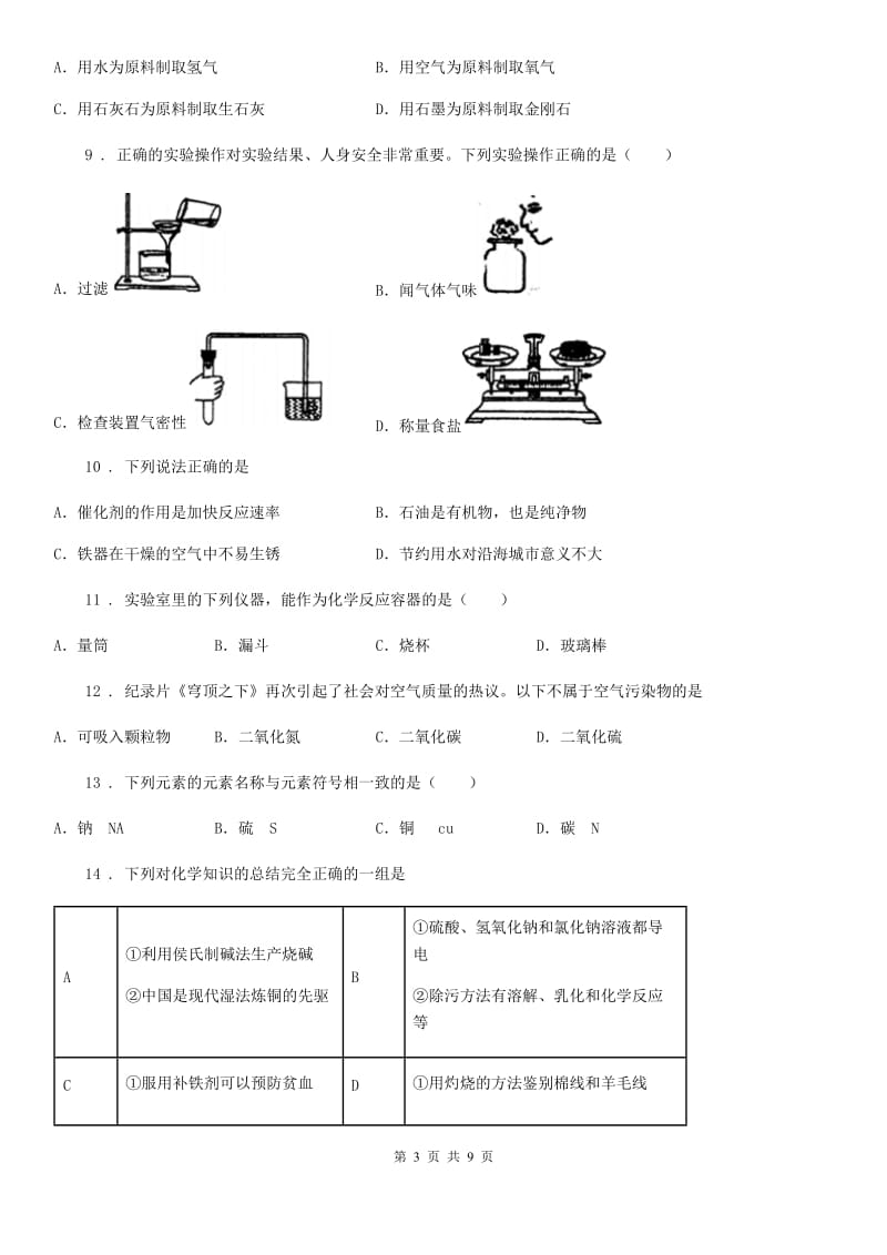 九年级上学期期中调研化学试题_第3页