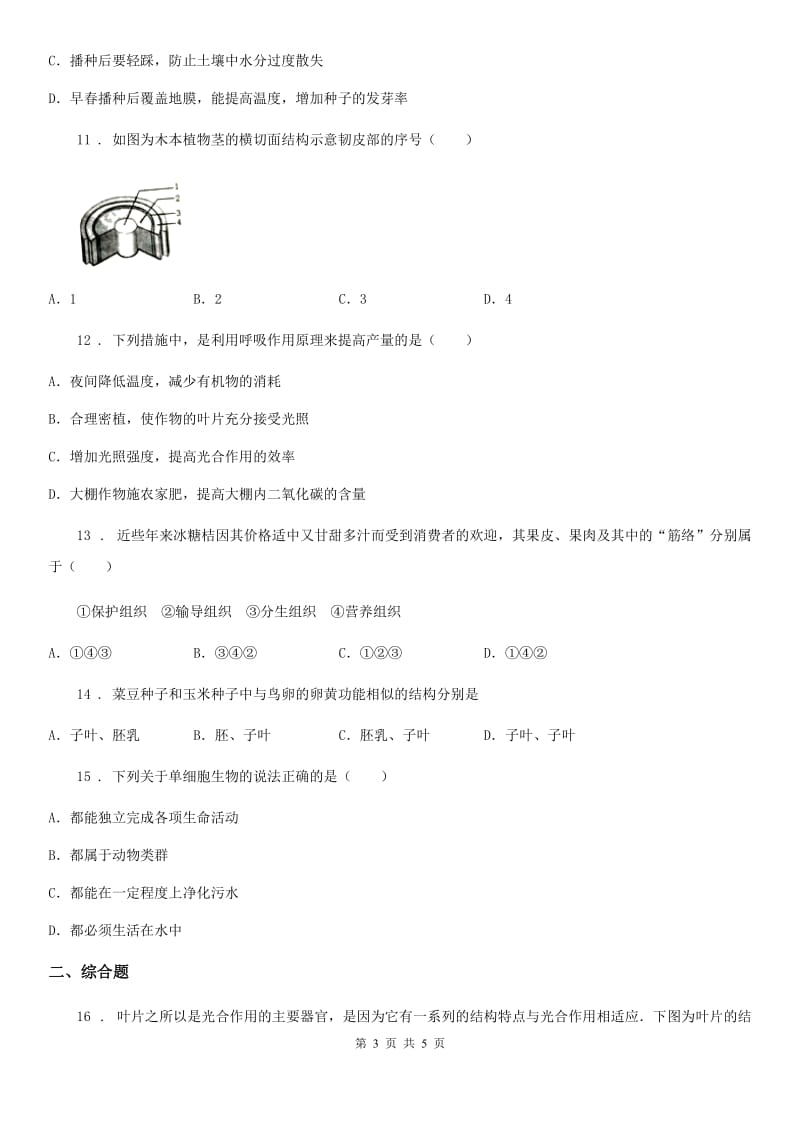 河北省2020版七年级上学期期末生物试题（II）卷_第3页