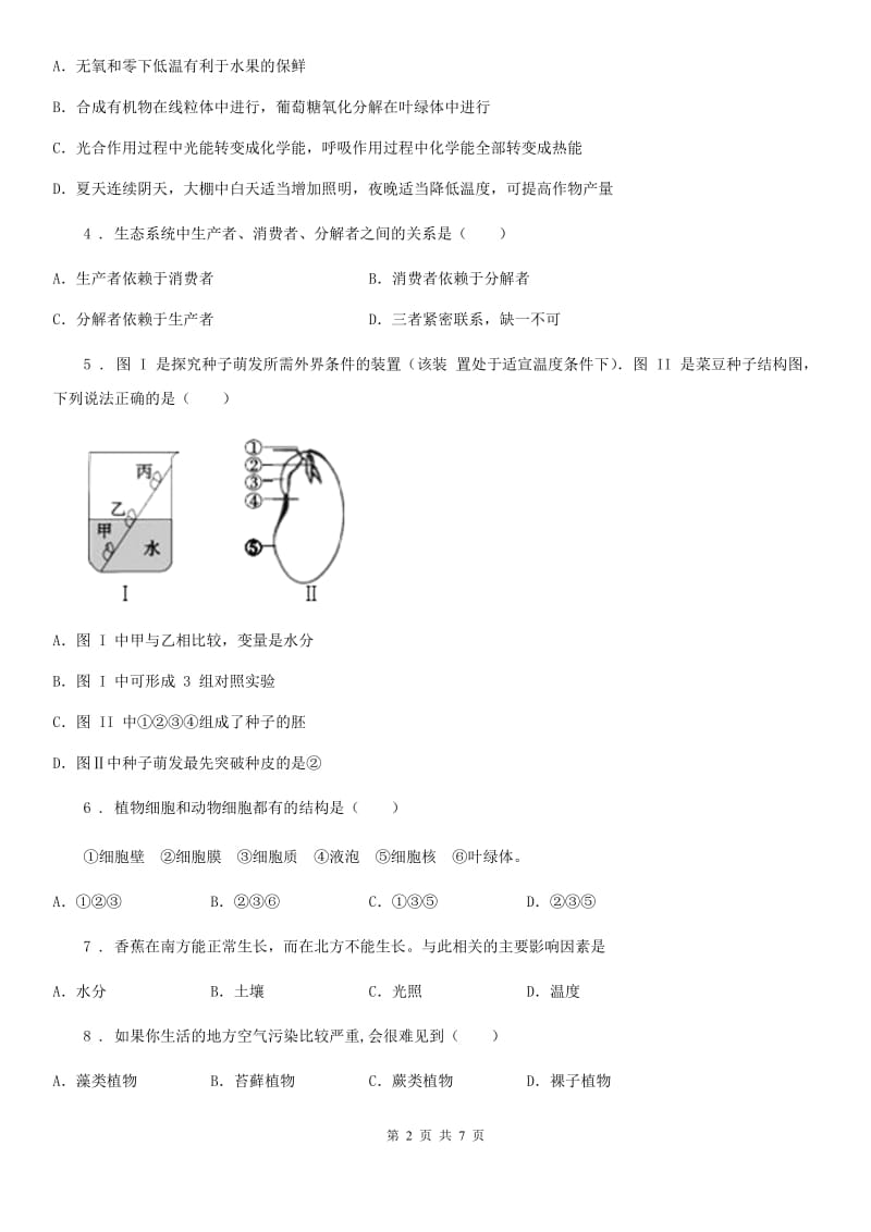 石家庄市2019年七年级上学期期末生物试题C卷_第2页